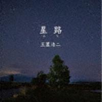 玉置浩二 / 星路（みち） [CD] | ぐるぐる王国2号館 ヤフー店