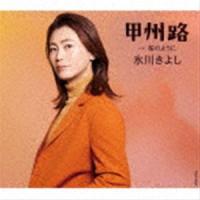 氷川きよし / 甲州路 C／W 桜のように（Fタイプ） [CD] | ぐるぐる王国2号館 ヤフー店