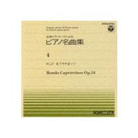 神西敦子 / ピアノ名曲集（4）ロンド カプリチオーソ [CD] | ぐるぐる王国2号館 ヤフー店