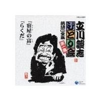 立川談志 / 立川談志 ひとり会 落語CD全集 第一集： 「宿屋の富」「らくだ」 [CD] | ぐるぐる王国2号館 ヤフー店