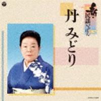 丹みどり / 新・民謡いちばん [CD] | ぐるぐる王国2号館 ヤフー店