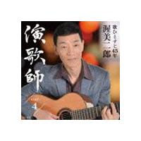 渥美二郎 / 演歌師 PART4 [CD] | ぐるぐる王国2号館 ヤフー店