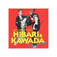 美空ひばり＆川田晴久 / 美空ひばり＆川田晴久 in アメリカ 1950 [CD] | ぐるぐる王国2号館 ヤフー店