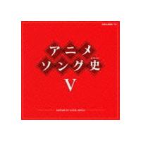 アニメソング史V HISTORY OF ANIME SONGS（Blu-specCD） [CD] | ぐるぐる王国2号館 ヤフー店