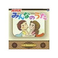 NHKみんなのうた クラシック [CD] | ぐるぐる王国2号館 ヤフー店