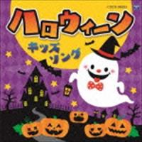 コロムビアキッズ ハロウィーンキッズソング [CD] | ぐるぐる王国2号館 ヤフー店