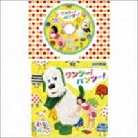 コロちゃんパック：：NHK いないいないばあっ! ワンツー!パンツー! [CD] | ぐるぐる王国2号館 ヤフー店