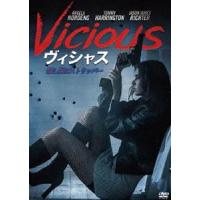 Vicious ヴィシャス／殺し屋はストリッパー [DVD] | ぐるぐる王国2号館 ヤフー店