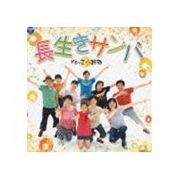 Ko-Z小野田 / 長生きサンバ／長生きよさこい（CD＋DVD） [CD] | ぐるぐる王国2号館 ヤフー店