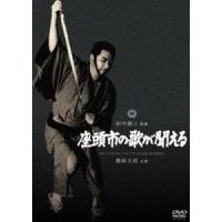 座頭市の歌が聞える [DVD] | ぐるぐる王国2号館 ヤフー店