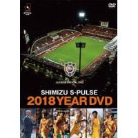 清水エスパルス2018イヤー [DVD] | ぐるぐる王国2号館 ヤフー店