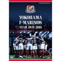 横浜F・マリノスイヤー2018 [DVD] | ぐるぐる王国2号館 ヤフー店