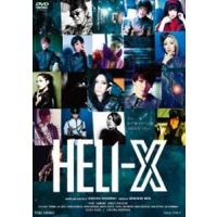 舞台「HELI‐X」 [DVD] | ぐるぐる王国2号館 ヤフー店