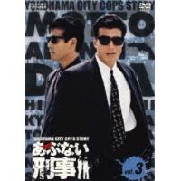 もっとあぶない刑事 VOL.3 [DVD] | ぐるぐる王国2号館 ヤフー店
