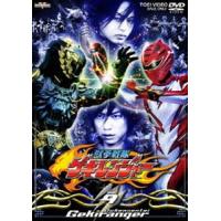 獣拳戦隊ゲキレンジャー VOL.9 [DVD] | ぐるぐる王国2号館 ヤフー店