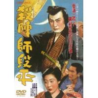 殺陣師段平 [DVD] | ぐるぐる王国2号館 ヤフー店