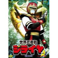 世界忍者戦ジライヤ VOL.2 [DVD] | ぐるぐる王国2号館 ヤフー店