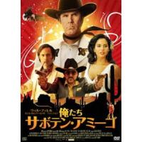 俺たちサボテン・アミーゴ [DVD] | ぐるぐる王国2号館 ヤフー店