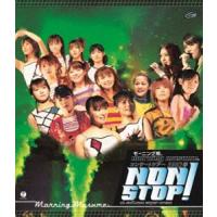 モーニング娘。／モーニング娘。CONCERT TOUR 2003春 NON STOP! [Blu-ray] | ぐるぐる王国2号館 ヤフー店