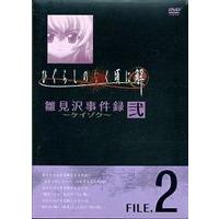 ひぐらしのなく頃に解 雛見沢事件録 ケイゾク FILE.2（期間限定生産） [DVD] | ぐるぐる王国2号館 ヤフー店