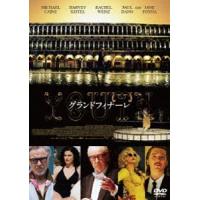 グランドフィナーレ [DVD] | ぐるぐる王国2号館 ヤフー店