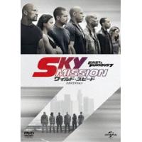 ワイルド・スピード SKY MISSION [DVD] | ぐるぐる王国2号館 ヤフー店