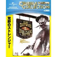 荒野のストレンジャー [Blu-ray] | ぐるぐる王国2号館 ヤフー店