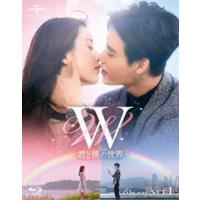 W -君と僕の世界- Blu-ray SET1 [Blu-ray] | ぐるぐる王国2号館 ヤフー店