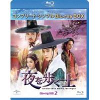 夜を歩く士〈ソンビ〉BD-BOX2＜コンプリート・シンプルBD-BOX 6，000円シリーズ＞【期間限定生産】 [Blu-ray] | ぐるぐる王国2号館 ヤフー店