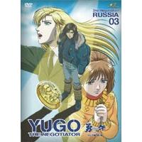 勇午 2nd Negotiation ロシア編 第3巻 [DVD] | ぐるぐる王国2号館 ヤフー店