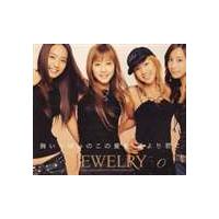 JEWELRY / 胸いっぱいのこの愛を 誰より君に（限定盤／CD＋DVD） [CD] | ぐるぐる王国2号館 ヤフー店