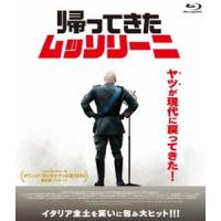 帰ってきたムッソリーニ [Blu-ray] | ぐるぐる王国2号館 ヤフー店