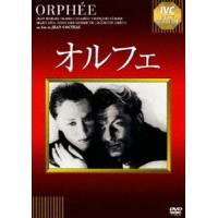 オルフェ [DVD] | ぐるぐる王国2号館 ヤフー店