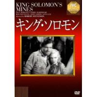 キング・ソロモン [DVD] | ぐるぐる王国2号館 ヤフー店