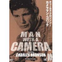 チャールズ・ブロンソン カメラマン・コバック Vol.10 デジタルリマスター版 [DVD] | ぐるぐる王国2号館 ヤフー店