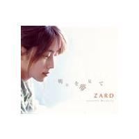 ZARD / 明日を夢見て [CD] | ぐるぐる王国2号館 ヤフー店