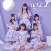 花いろは / 花結び [CD] | ぐるぐる王国2号館 ヤフー店