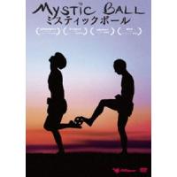 MYSTIC BALL [DVD] | ぐるぐる王国2号館 ヤフー店