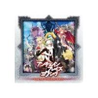 (ゲーム・ミュージック) アンチェインブレイズ エクシヴ VOCAL COLLECTION [CD] | ぐるぐる王国2号館 ヤフー店