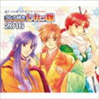 うしろ向きじれっ隊 / 遙かなる時空の中で2 スペシャル うしろ向きじれっ隊 2016（限定豪華盤） [CD] | ぐるぐる王国2号館 ヤフー店