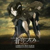 angela / 蒼穹のファフナー コンプリートベストアルバム [CD] | ぐるぐる王国2号館 ヤフー店