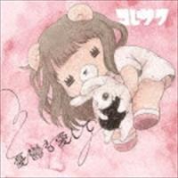 コレサワ / 憂鬱も愛して [CD] | ぐるぐる王国2号館 ヤフー店