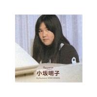 小坂明子 / ポプコン・マイ・リコメンド・シリーズ 小坂明子 [CD] | ぐるぐる王国2号館 ヤフー店