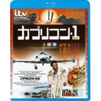 カプリコン・1 [Blu-ray] | ぐるぐる王国2号館 ヤフー店