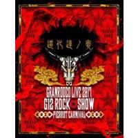 GRANRODEO LIVE 2017 G12 ROCK☆SHOW 道化達ノ宴／GRANRODEO LIVE 2017 G7 ROCK☆SHOW 忘れ歌を、届けにきました。 [Blu-ray] | ぐるぐる王国2号館 ヤフー店