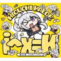 樋口楓 / i＾x＝K（初回限定盤B／でろ〜ん盤） [CD] | ぐるぐる王国2号館 ヤフー店