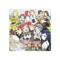 (ドラマCD) 舞-HiME★DESTINY 龍の巫女 ドラマCD [CD] | ぐるぐる王国2号館 ヤフー店