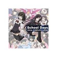 (ゲーム・ミュージック) School Days ボーカルコンプリートアルバム [CD] | ぐるぐる王国2号館 ヤフー店