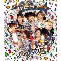 ジャニーズWEST 1st Tour パリピポ [Blu-ray] | ぐるぐる王国2号館 ヤフー店