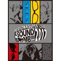 PERSONA SUPER LIVE P-SOUND BOMB !!!! 2017〜港の犯行を目撃せよ!〜BOXセット （2Blu-ray＋2CD）  [Blu-ray] | ぐるぐる王国2号館 ヤフー店